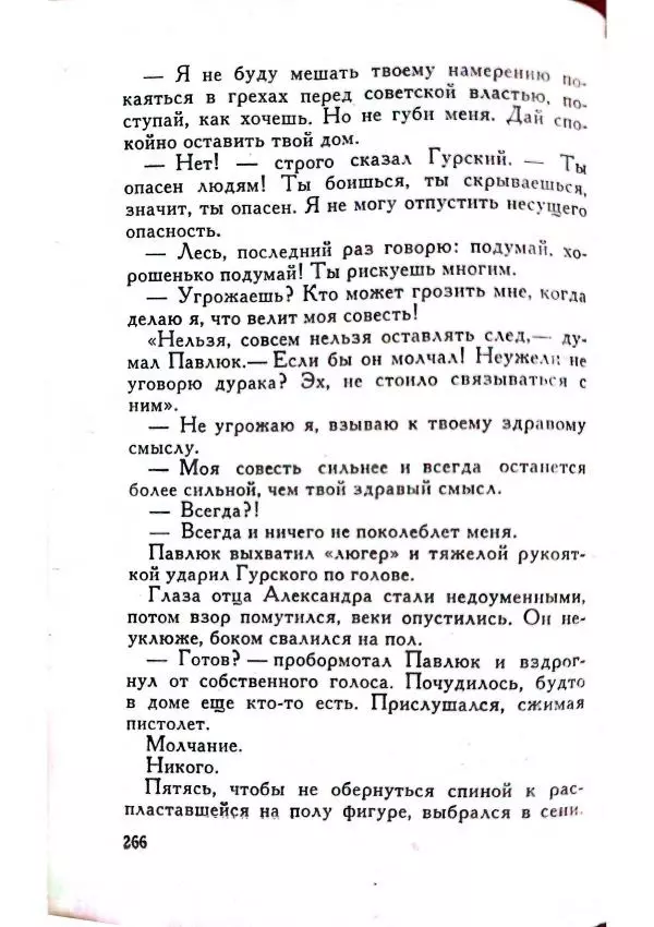 Юрий Усыченко - Улица без рассвета - Страница № 270