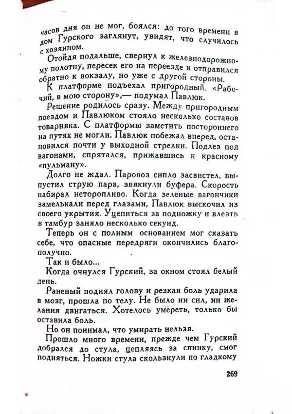 Юрий Усыченко - Улица без рассвета - Страница № 273