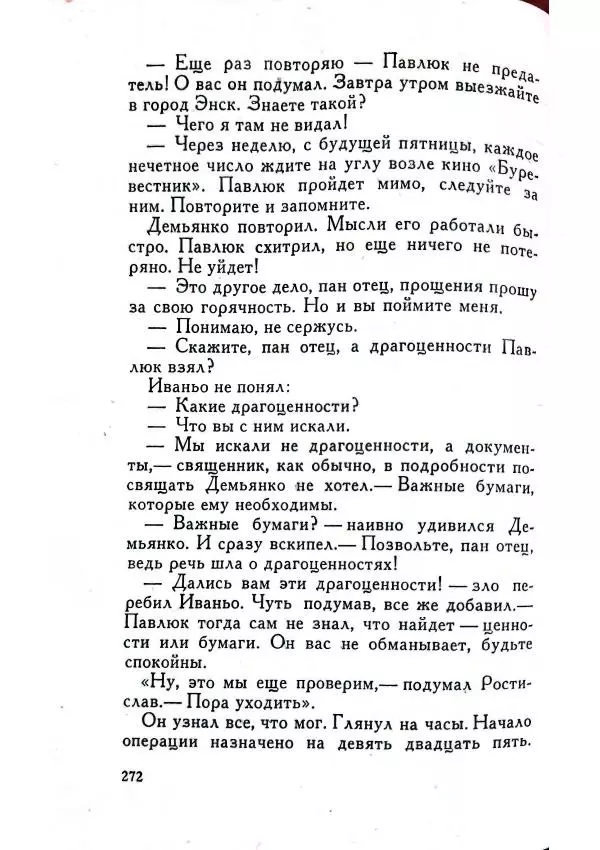 Юрий Усыченко - Улица без рассвета - Страница № 276