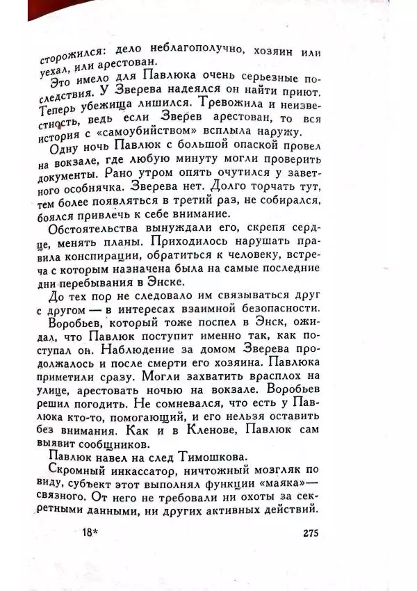Юрий Усыченко - Улица без рассвета - Страница № 279