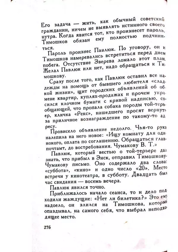 Юрий Усыченко - Улица без рассвета - Страница № 280