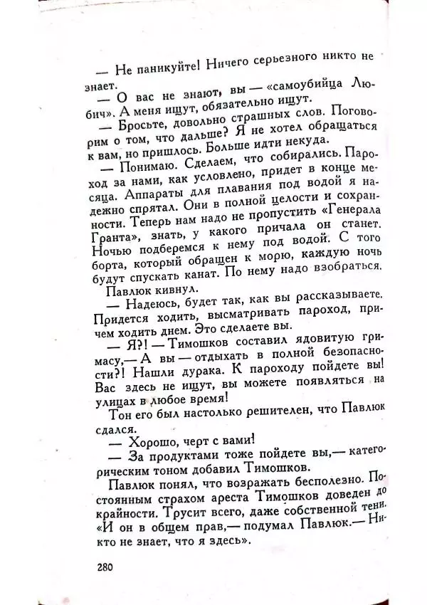 Юрий Усыченко - Улица без рассвета - Страница № 284
