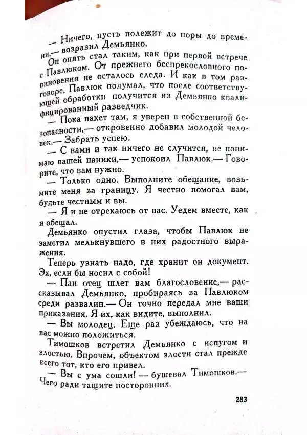 Юрий Усыченко - Улица без рассвета - Страница № 287