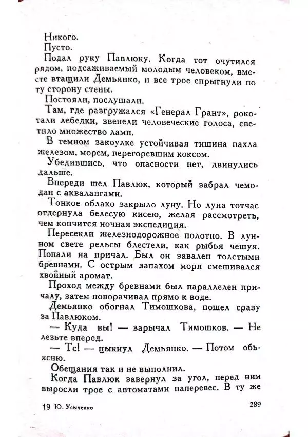 Юрий Усыченко - Улица без рассвета - Страница № 293