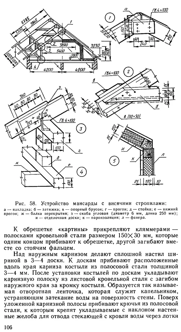 В. Соколовский - Сельский индивидуальный жилой дом - Страница № 114