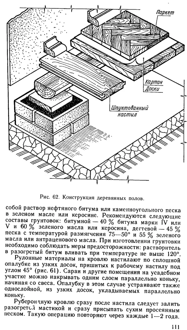 В. Соколовский - Сельский индивидуальный жилой дом - Страница № 119