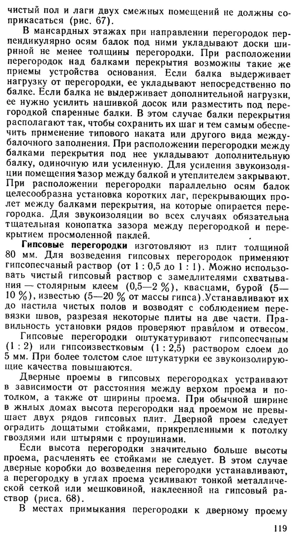 В. Соколовский - Сельский индивидуальный жилой дом - Страница № 127