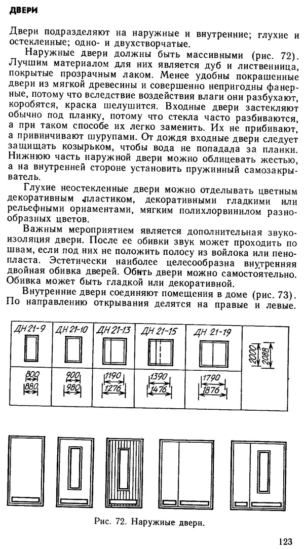 В. Соколовский - Сельский индивидуальный жилой дом - Страница № 131