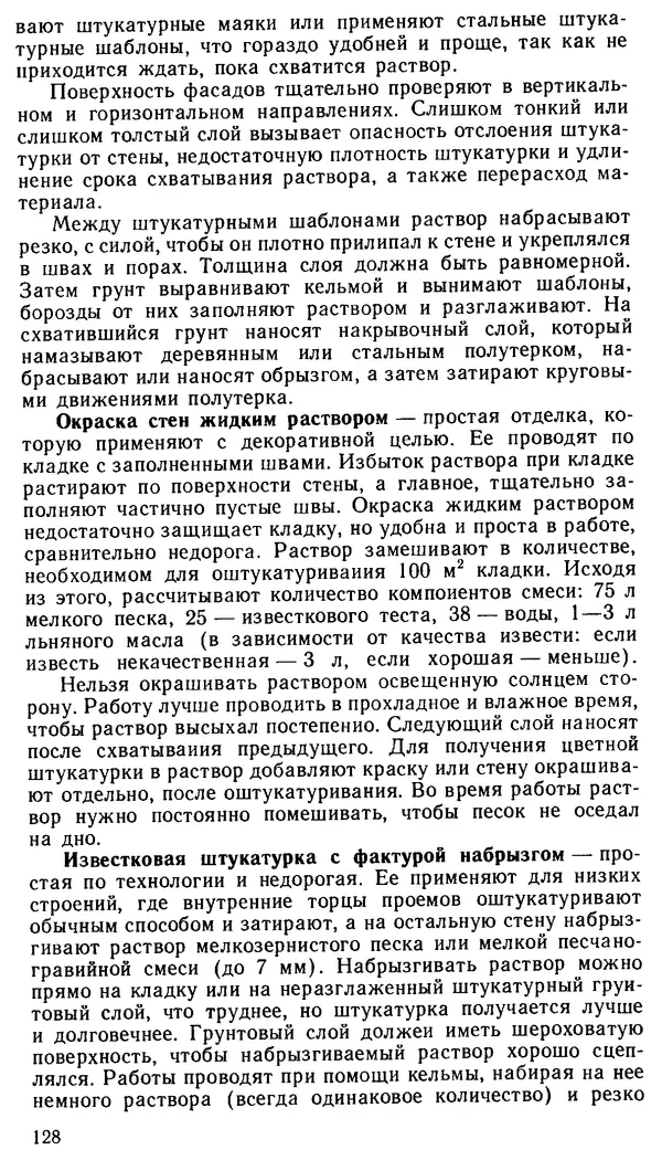 В. Соколовский - Сельский индивидуальный жилой дом - Страница № 136