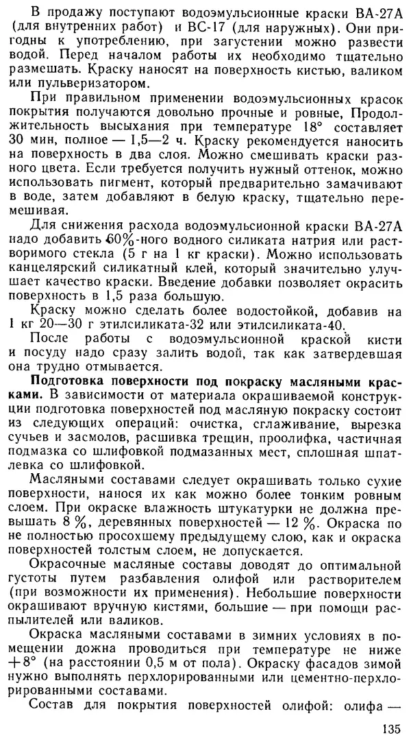 В. Соколовский - Сельский индивидуальный жилой дом - Страница № 143