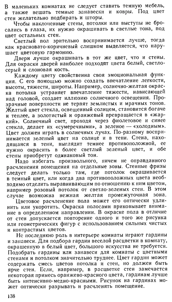 В. Соколовский - Сельский индивидуальный жилой дом - Страница № 146