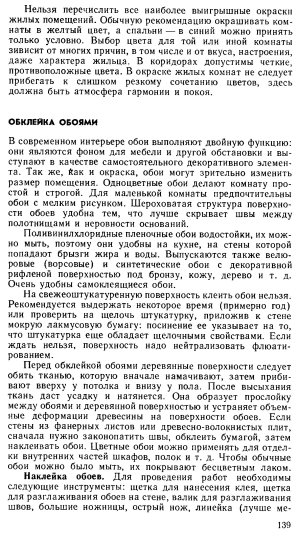 В. Соколовский - Сельский индивидуальный жилой дом - Страница № 147