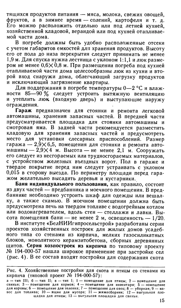 В. Соколовский - Сельский индивидуальный жилой дом - Страница № 15
