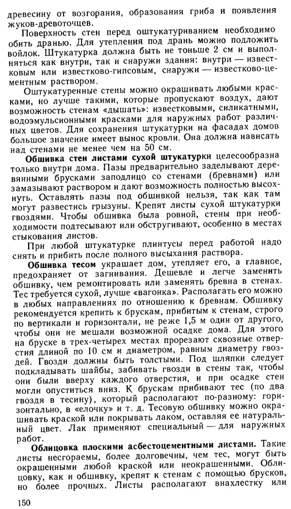 В. Соколовский - Сельский индивидуальный жилой дом - Страница № 158