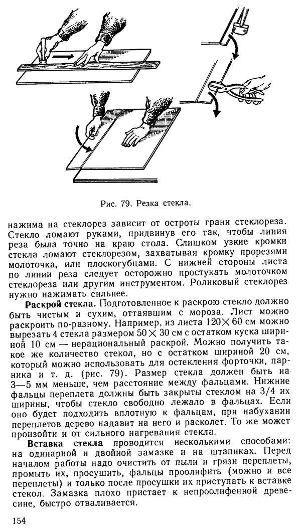 В. Соколовский - Сельский индивидуальный жилой дом - Страница № 162
