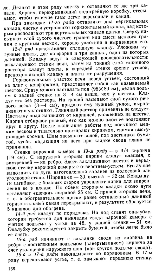 В. Соколовский - Сельский индивидуальный жилой дом - Страница № 174