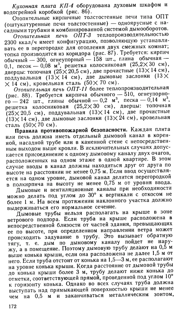 В. Соколовский - Сельский индивидуальный жилой дом - Страница № 180