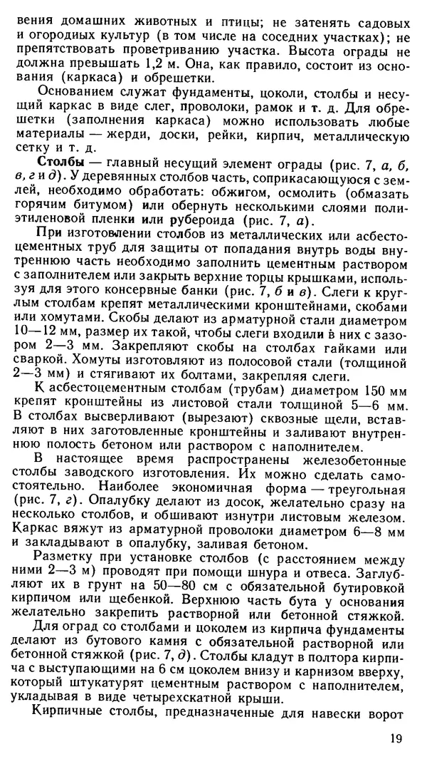 В. Соколовский - Сельский индивидуальный жилой дом - Страница № 19