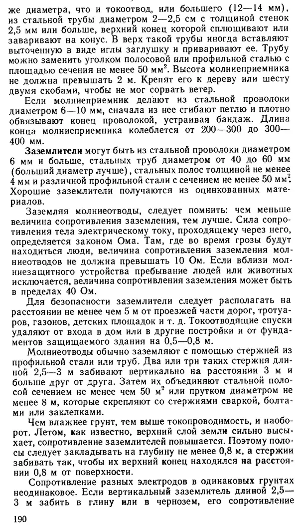 В. Соколовский - Сельский индивидуальный жилой дом - Страница № 198