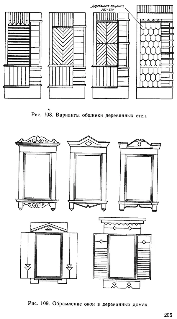 В. Соколовский - Сельский индивидуальный жилой дом - Страница № 213