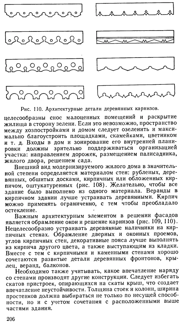 В. Соколовский - Сельский индивидуальный жилой дом - Страница № 214