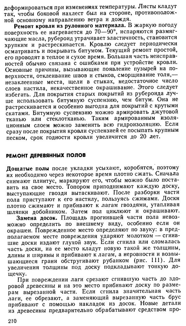 В. Соколовский - Сельский индивидуальный жилой дом - Страница № 218