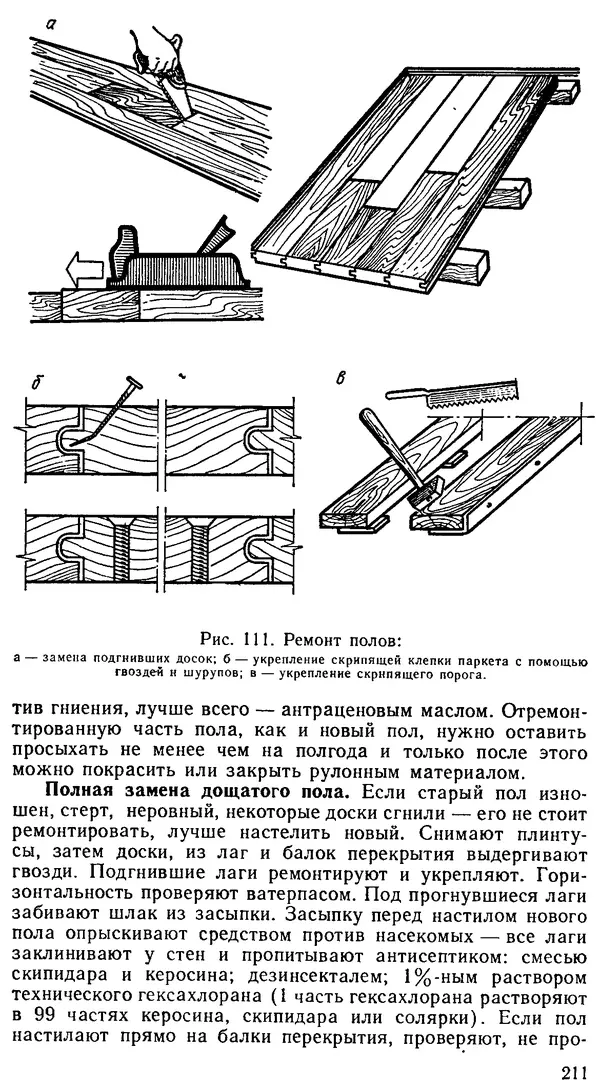 В. Соколовский - Сельский индивидуальный жилой дом - Страница № 219