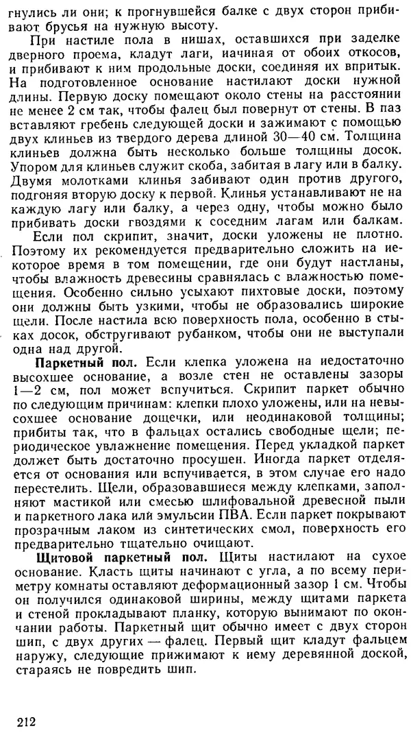 В. Соколовский - Сельский индивидуальный жилой дом - Страница № 220