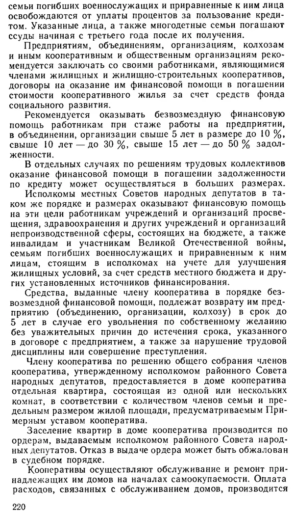 В. Соколовский - Сельский индивидуальный жилой дом - Страница № 228