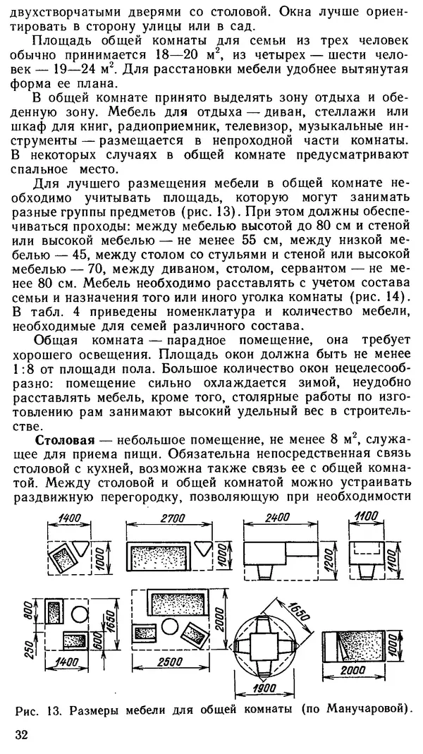 В. Соколовский - Сельский индивидуальный жилой дом - Страница № 32