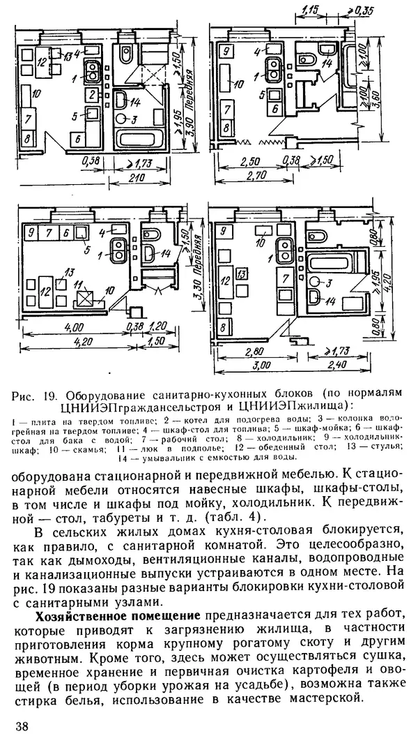 В. Соколовский - Сельский индивидуальный жилой дом - Страница № 38