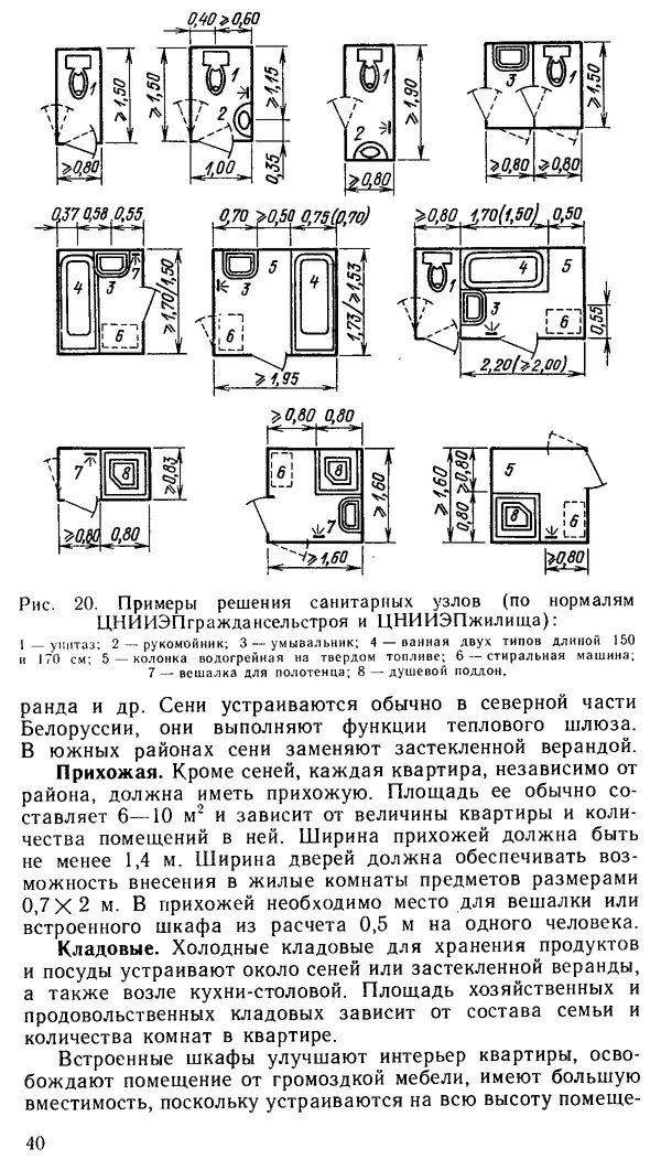 В. Соколовский - Сельский индивидуальный жилой дом - Страница № 40