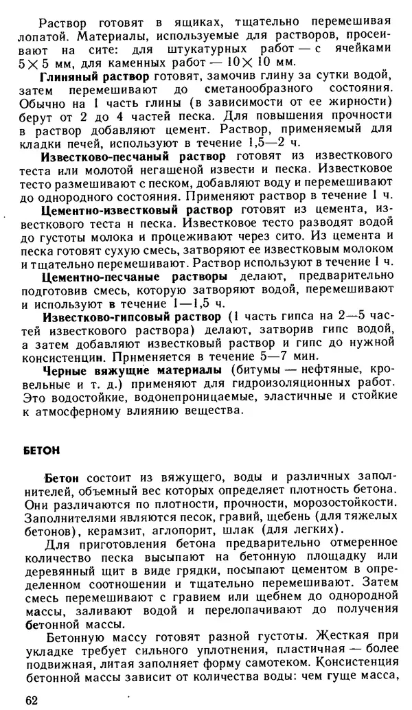 В. Соколовский - Сельский индивидуальный жилой дом - Страница № 62