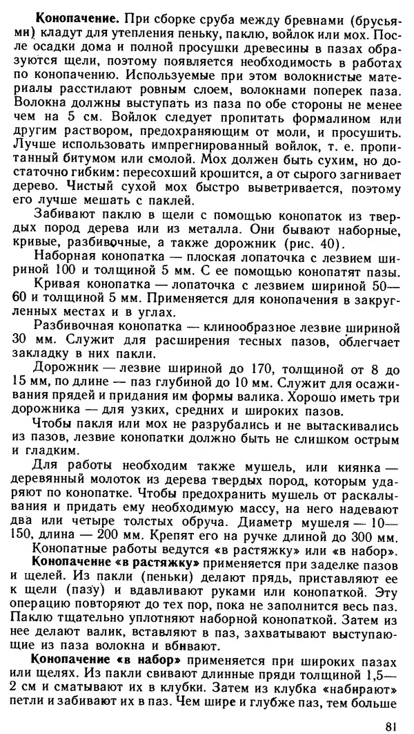 В. Соколовский - Сельский индивидуальный жилой дом - Страница № 89