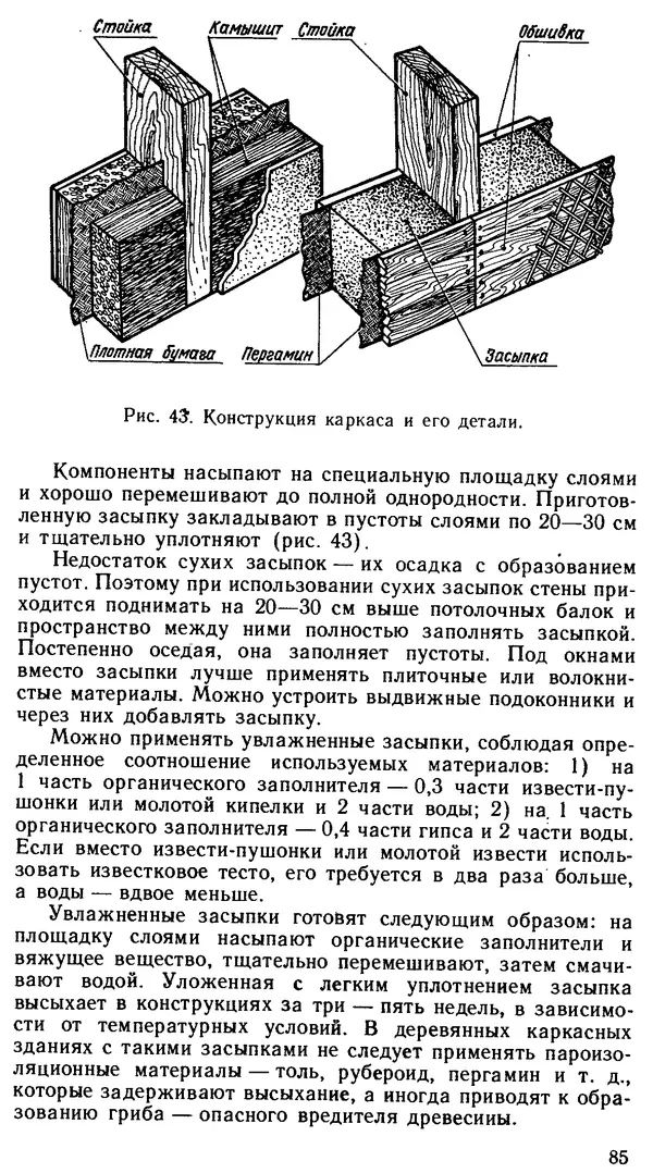 В. Соколовский - Сельский индивидуальный жилой дом - Страница № 93