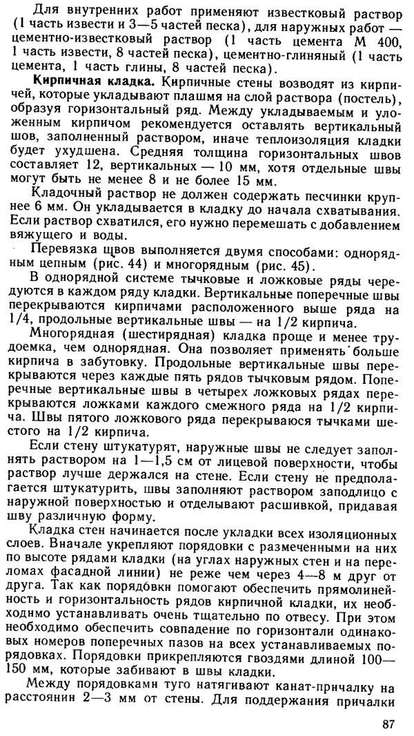 В. Соколовский - Сельский индивидуальный жилой дом - Страница № 95