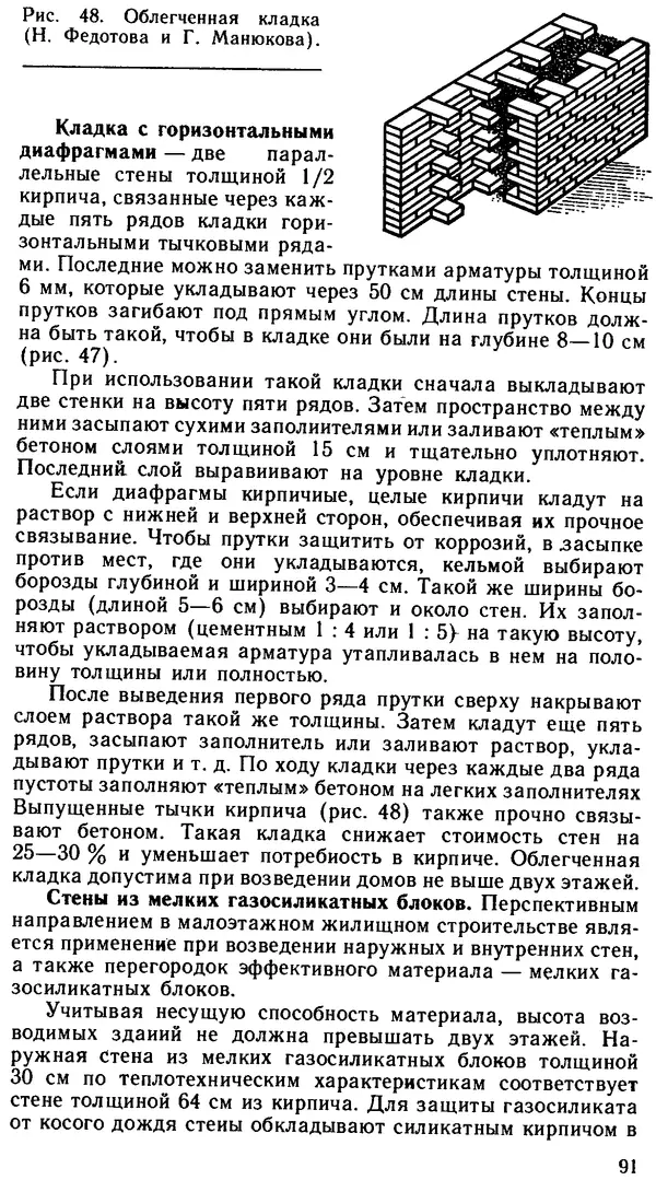 В. Соколовский - Сельский индивидуальный жилой дом - Страница № 99