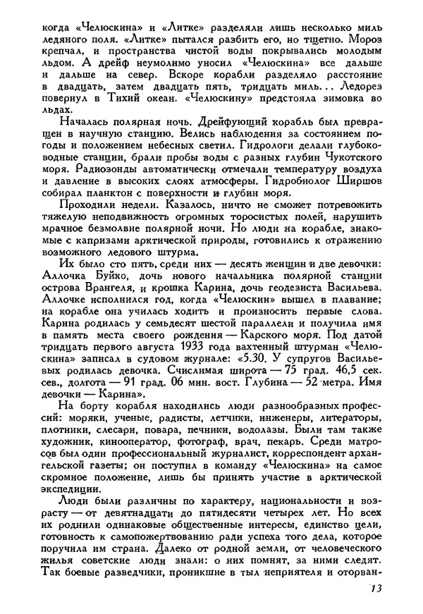 Лев Хват - Три путешествия к Берингову проливу - Страница № 17