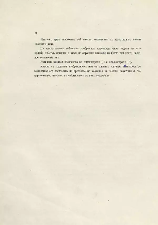 Юлий Иверсен - Медали на деяния императора Петра Великого в воспоминание двухсотлетия со дня рождения преобразователя России - Страница № 6