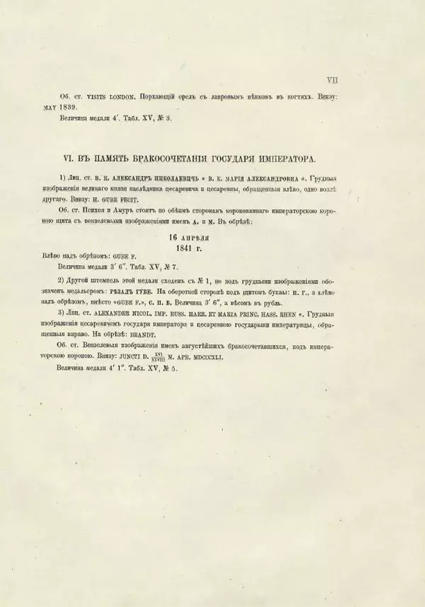 Юлий Иверсен - Медали на деяния императора Петра Великого в воспоминание двухсотлетия со дня рождения преобразователя России - Страница № 11