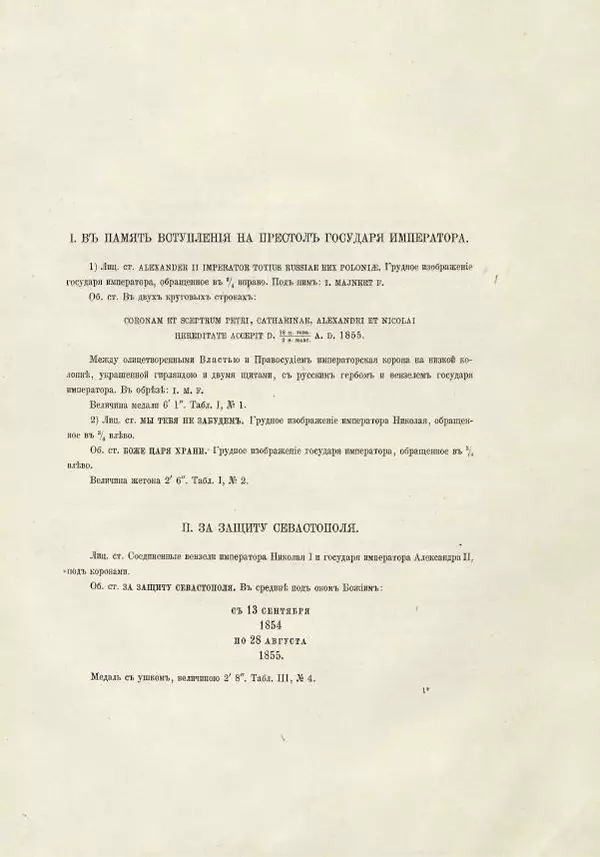 Юлий Иверсен - Медали на деяния императора Петра Великого в воспоминание двухсотлетия со дня рождения преобразователя</p> --