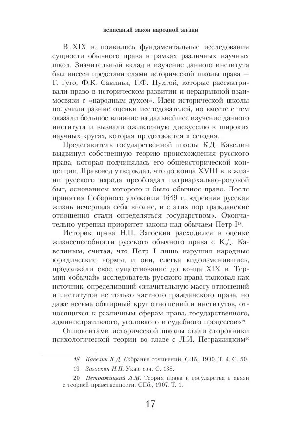 Владимир Безгин - Мужицкая правда. Обычное право и суд русских крестьян - Страница № 17