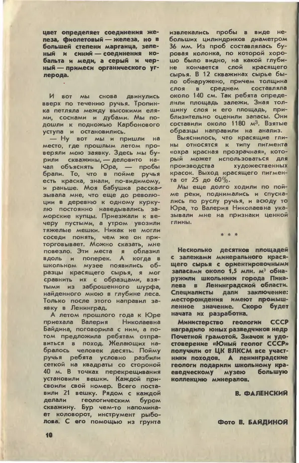  Журнал «Юный техник» - Юный техник 1978 №12 - Страница № 12