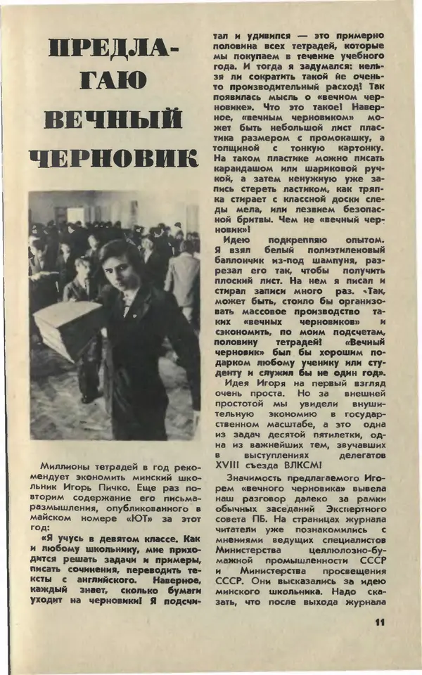  Журнал «Юный техник» - Юный техник 1978 №12 - Страница № 13