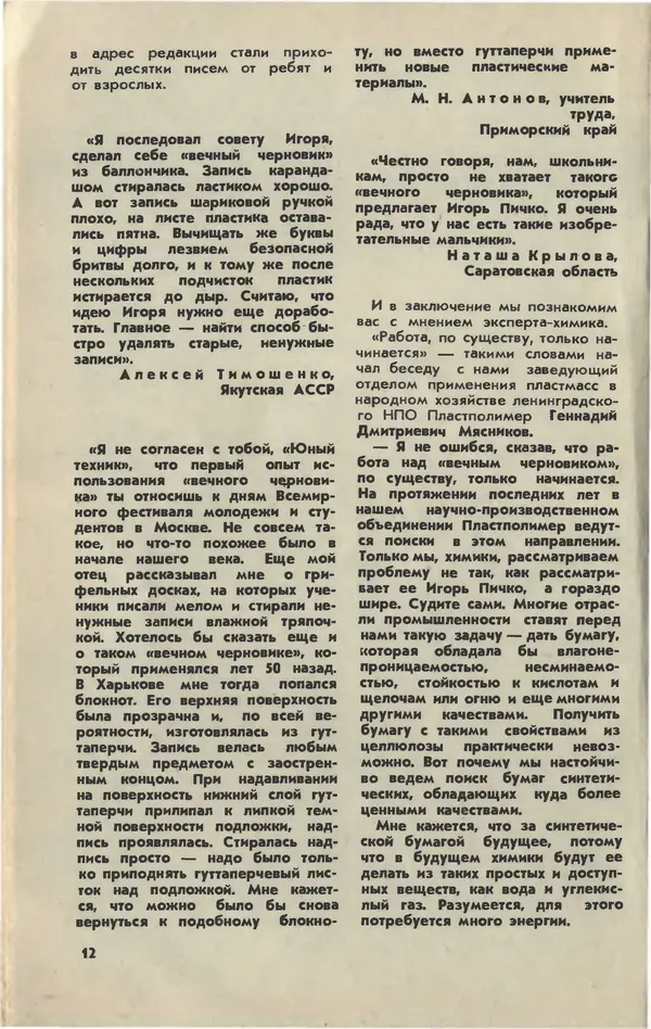 Журнал «Юный техник» - Юный техник 1978 №12 - Страница № 14