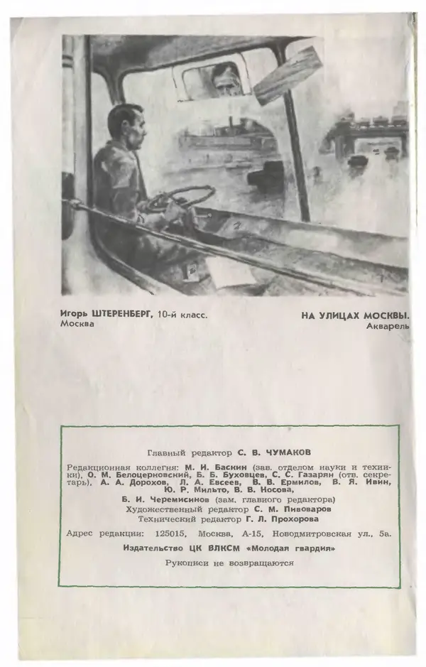  Журнал «Юный техник» - Юный техник 1978 №12 - Страница № 2