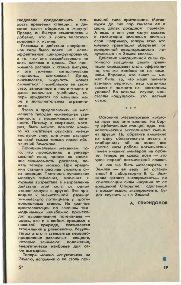  Журнал «Юный техник» - Юный техник 1978 №12 - Страница № 21