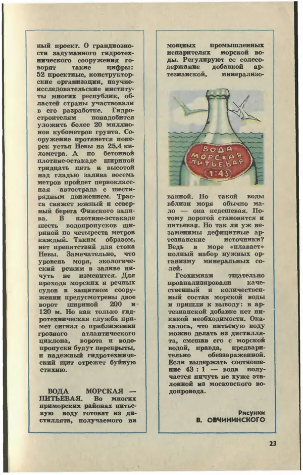  Журнал «Юный техник» - Юный техник 1978 №12 - Страница № 25