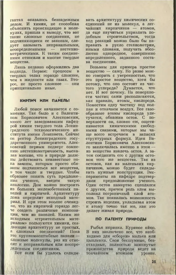  Журнал «Юный техник» - Юный техник 1978 №12 - Страница № 27