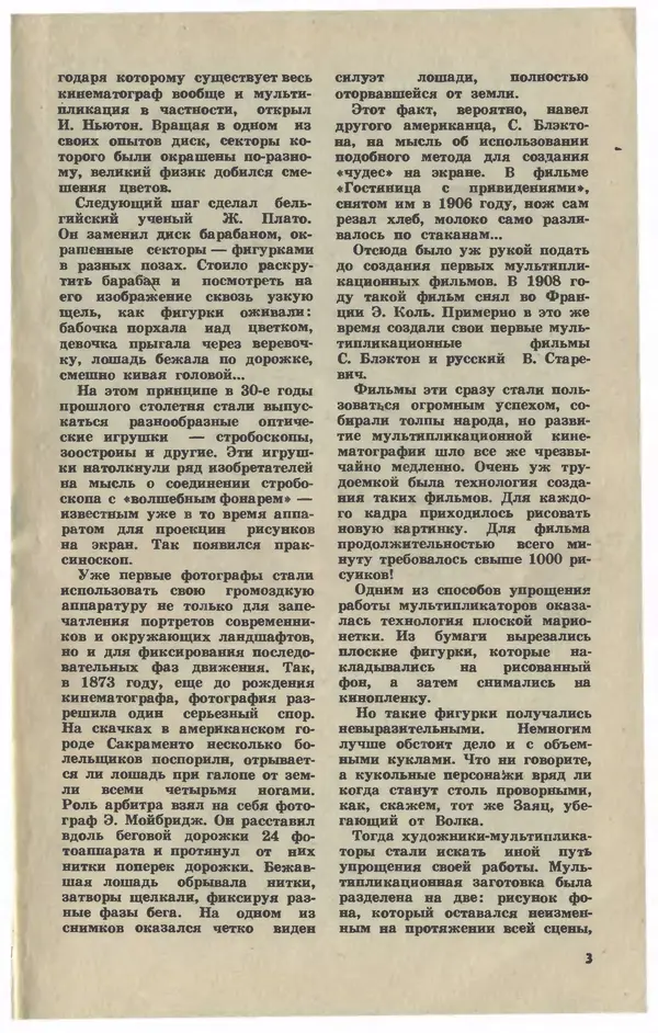 Журнал «Юный техник» - Юный техник 1978 №12 - Страница № 5